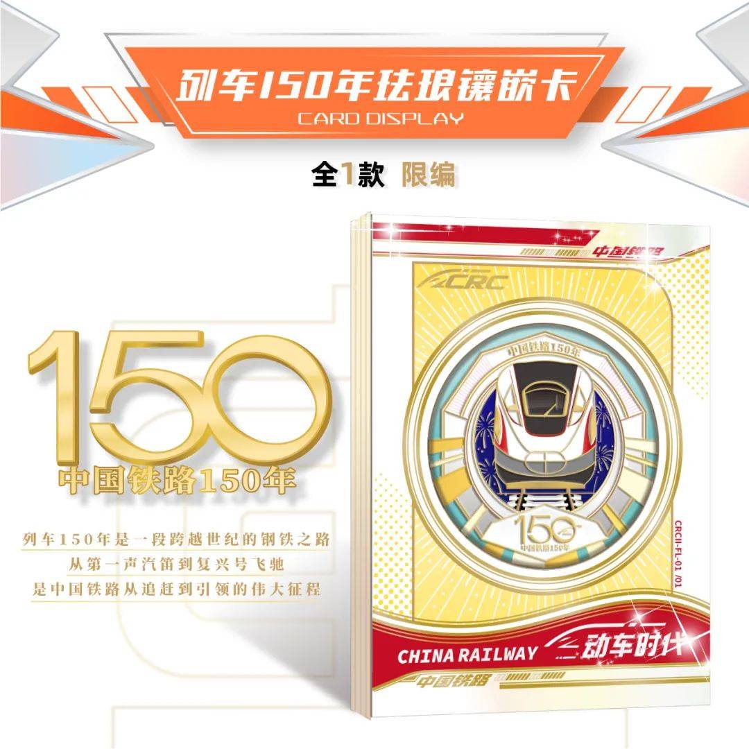动车时代限量珍藏卡火车迷的宝藏卡牌！CQ