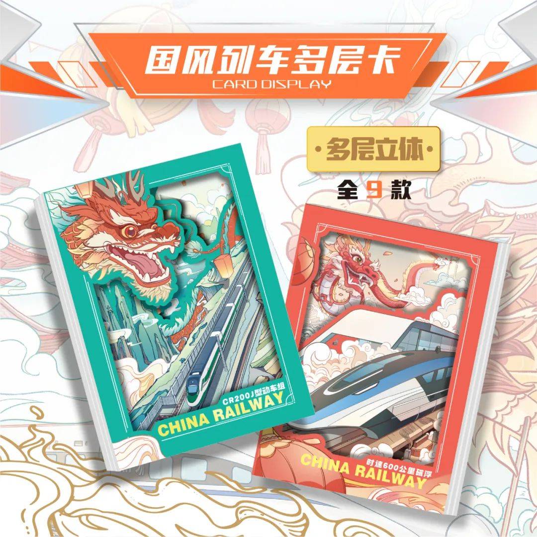 动车时代限量珍藏卡火车迷的宝藏卡牌！CQ9传奇电子新品上市｜中国铁路-(图2)