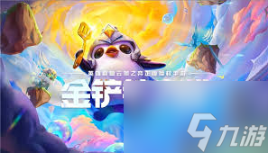 搭配-金铲铲之战s14羁绊追踪者简易阵容